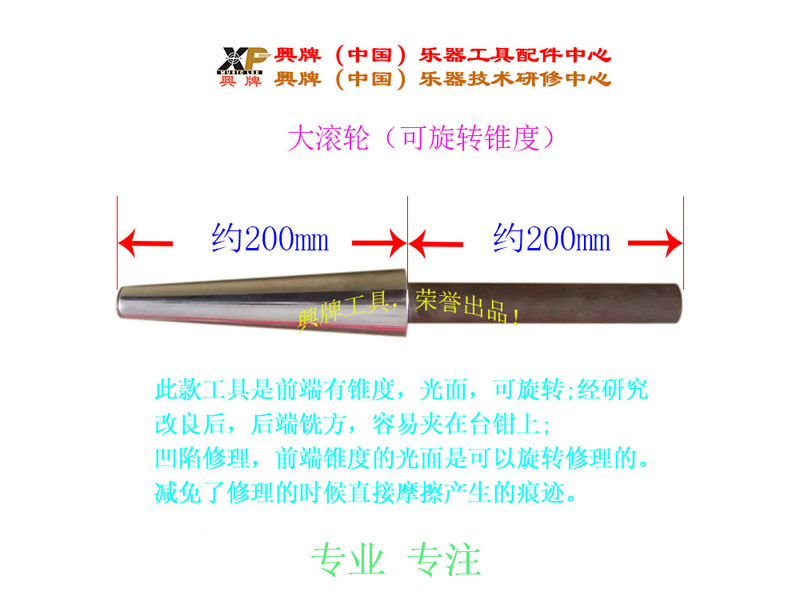 大滾輪（可旋轉(zhuǎn)錐度）